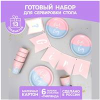Набор бумажной посуды «Мальчик /Девочка» (№7561172)