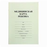 Медицинская карта ребенка МКР (№1025506)