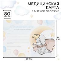 Медицинская карта ребенка Форма №112/у, 80 листов, Дамбо (№10594476)