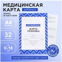 Медицинская карта, формат А4, 16 листов. Форма № 026/у-2000 «Голубой» (№9655888)