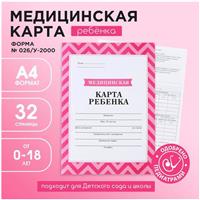 Медицинская карта, формат А4, 16 листов. Форма № 026/у-2000 «Розовый» (№9655889)