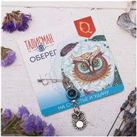 Булавка-оберег «На счастье и удачу», 2,2 см, цвет синий в серебре (№1607593)