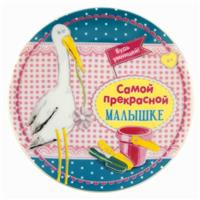 Тарелка декоративная «Малышке», ? 13 см (№1243762)