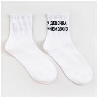 Носки женские «Я девочка мне можно» цвет белый, размер 23-25 (№6301031)