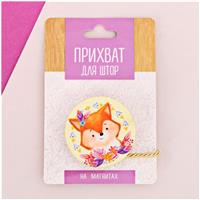 Подхват для штор «Лисичка» (№3142276)