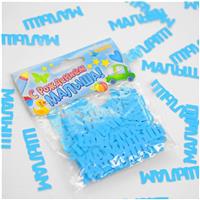 Конфетти «Малыш» (№1130167)