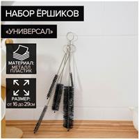 Набор ёршиков для посуды Доляна «Универсал», 5 шт, от 28х3 до 12,5х0,6 см (№7075928)