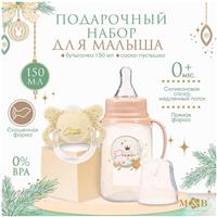 Подарочный набор Little Prince: бутылочка 150 мл + пустышка силикон ортодонтическая, Mum&Baby (№9771244)