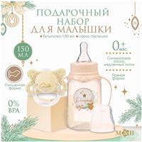 Подарочный набор Little Princess: бутылочка 150 мл + пустышка силикон ортодонтическая, Mum&Baby (№9771245)