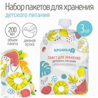 Набор пакетов для хранения детского питания Крошка Я, 200 мл, 3 шт. (№9254739)