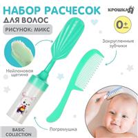 Набор расчесок с погремушкой «Малыш», 2 шт., цвет бирюзовый, рисунок МИКС (№9844160)