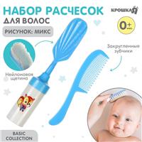 Набор расчесок с погремушкой «Малыш», 2 шт., цвет голубой, рисунок МИКС (№9844159)
