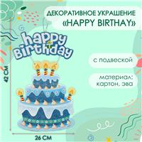 Декоративное украшение (подвеска) 