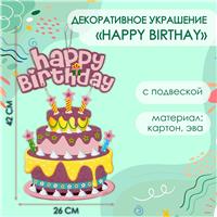 Декоративное украшение (подвеска) 