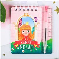Набор «Самая милая» 9 х 10,4 см: блокнот и мини-ручка (№3900597)