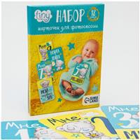 Набор карточек для фотосессий «Наше чудо», Me To You, 12 х 8 см (№4176746)