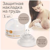 Накладка на грудь, в контейнере «Круг», 1шт (№6996045)