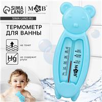 Термометр для ванной «Мишка», цвет голубой (№9880250)
