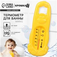 Термометр для ванной «Обезьянка», цвет МИКС желтый/зеленый (№9880248)