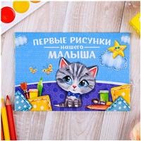 Папка для первых рисунков 