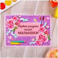 Папка для первых рисунков 