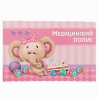 Папка для медицинского полиса 