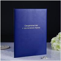Папка для свидетельства о браке 
