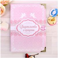 Папка для хранения свидетельства о крещении, розовая. (№1886977)