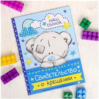 Свидетельство о крещении 