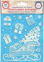 Наклейка Санки с подарками 78075 15,5х17,5