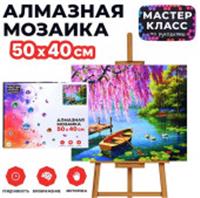 MKA5040-68 Мозаика алмазная 