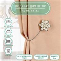 Подхват (1) для штор на тросике (1шт) цветок Георгин серебристо-белый 1360372, КИТАЙ, код 01103100701, штрихкод 690001360372, артикул 1360372