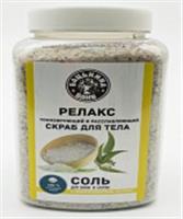 Соль-скраб в баню 