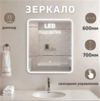 Зеркало Bali New LED подсветкой 600x700, РОССИЯ, код 0250001671, штрихкод 463117496268, артикул 35060070CCTNNN