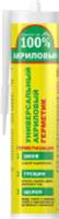 Акрил Ремонт на 100%, акрил. универсал. герм., белый, 260 мл, (1уп.-12шт), РОССИЯ, код 0420303078, штрихкод 465019911553, артикул AcrRem100_260