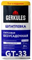 Шпатлевка гипсовая Безусадочная Геркулес GT-33, 20 кг, Россия, код 0430603037, штрихкод 460700899839, артикул НГ000049057