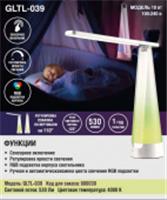 Светильник настольный 10W Led 800039 GLTL-039 белый rgb pyramid 800039, Китай, код 0521207547, штрихкод 463006125015