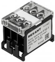 Блок зажимов REXANT (3х2,5 мм2) 20A на DIN-рейку 11-2167, Китай, код 05802320110, штрихкод 460100428835