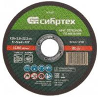 Круг отрезной по металлу, 125 х 2,0 х 22,2 мм, 84%A+16%B// Сибртех, КИТАЙ, код 06002020038, штрихкод 404499618925, артикул 743167