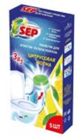 SEP Таблетки для очистки колена унитаза Цитрусовая волна 5 шт, РОССИЯ, код 3030517012, штрихкод 462020760160, артикул
