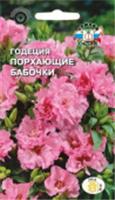 Семена Годеция Порхающие бабочки 0.1г (СеДеК), Россия, код 31305030471, штрихкод 460714940110 