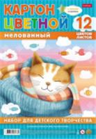 12Кц4_32529 Набор картона цветной Мелованный 12л 12 цв. с золотом и серебром А4ф-Уютный котик- в пак, Россия, код 56023030059, штрихкод 460678256353, артикул