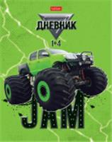 48ДмТ5В_31052 Дневник для 1-4кл. 48л А5ф Со спр.инф тв.пер,зап.форзац-МонстрТрак-, Россия, код 56027000598, штрихкод 460678253865, артикул 085596
