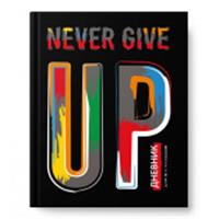 Дневник старшие школьники 7БЦ 15483-EAC матовая ламинация выб УФ Не сдавайся! (упак24), Россия, код 56027010788, штрихкод 460300873888, артикул 15483