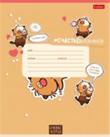 12Т5В1 Тетрадь 12л А5ф клетка 60-65г/кв.м на ск 5 диз.в блоке скругл.углы -Коф.коты- Выпуск №2, Россия, код 56028040275, штрихкод 460678259231, артикул