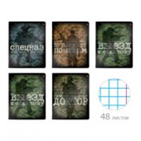 Тетрадь 48 листов 