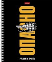 80Т5В1гр Тетрадь 80л А5ф клетка 60-65г/кв.м на гребне 2 диз. в блоке -Руками не трогать!-, Россия, код 56028150133, штрихкод 460678256985, артикул