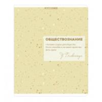 Тетрадь обществознан 48л скр А5 кл 15607-EAC мат лам текстура Терраццо (гофр60_(3*20)), Россия, код 56028200846, штрихкод 460300874243, артикул 15607