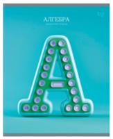 Тетрадь предметная 48л. BG 