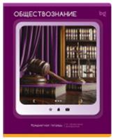 Тетрадь предметная 48л. BG 